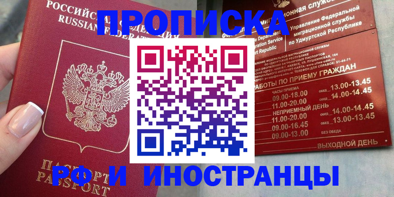 прописка регистрация в Гусь-Хрустальном