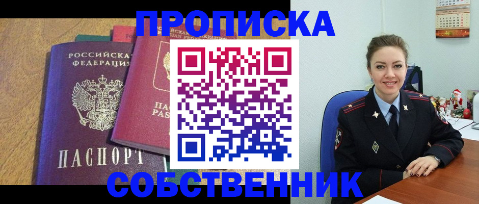 купить прописку в Гусь-Хрустальном