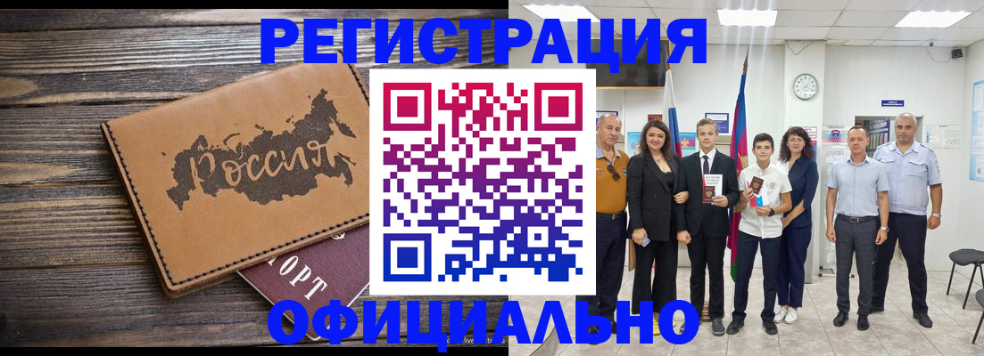 регистрация в Гусь-Хрустальном