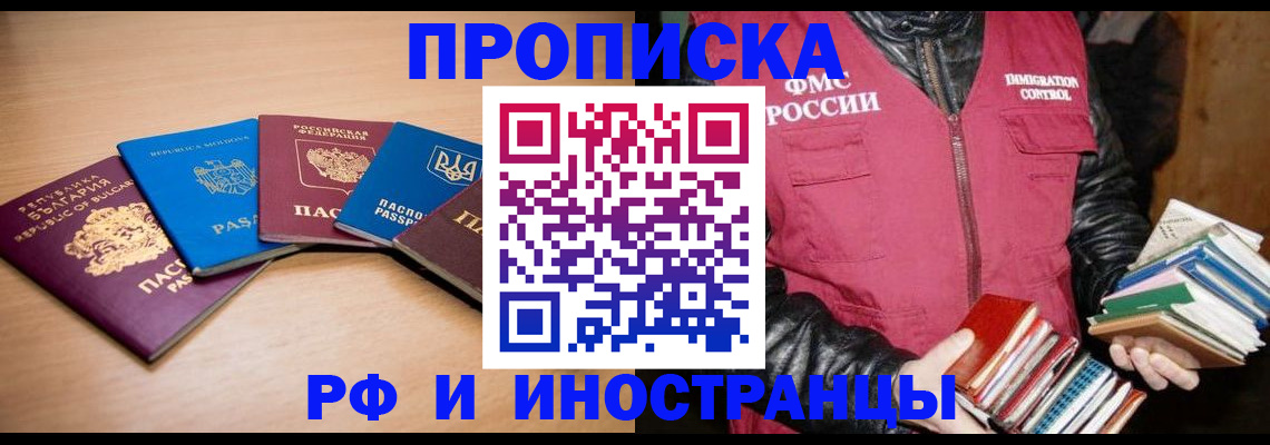 купить прописку в Гусь-Хрустальном